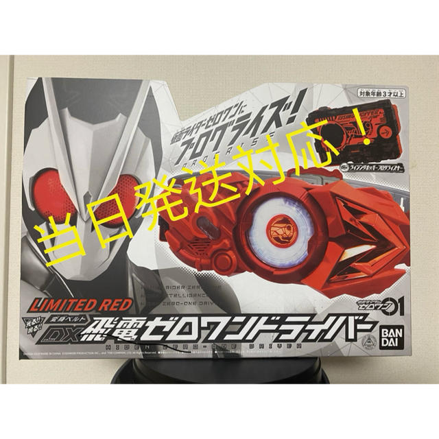 仮面ライダーゼロワン 変身ベルト DX飛電ゼロワンドライバー 中国限定カラー | フリマアプリ ラクマ