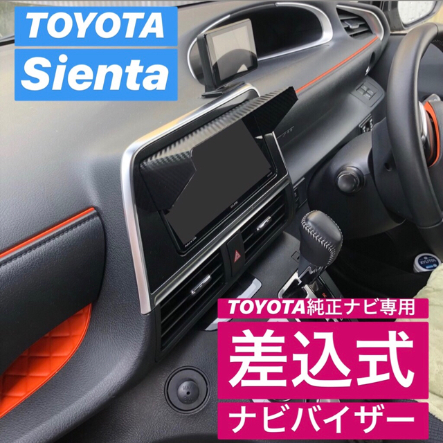 トヨタ(トヨタ)の70【3D綾織黒】TOYOTA純正ナビ専用 ナビバイザー 該当トヨタ全車種 ハンドメイドのアクセサリー(その他)の商品写真