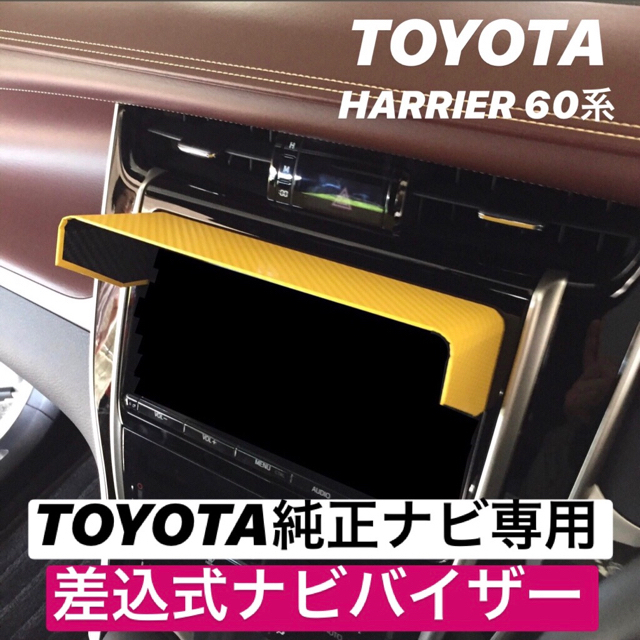 トヨタ(トヨタ)の70【3D綾織黒】TOYOTA純正ナビ専用 ナビバイザー 該当トヨタ全車種 自動車/バイクの自動車(カーナビ/カーテレビ)の商品写真