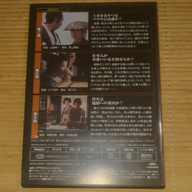 必殺仕事人DVDコレクション3 (第7～9話収録) エンタメ/ホビーのDVD/ブルーレイ(TVドラマ)の商品写真