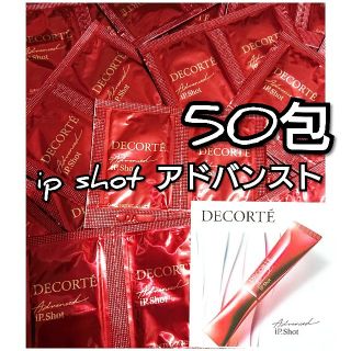 コスメデコルテ(COSME DECORTE)のコスメデコルテ ip shot アドバンスト(美容液)