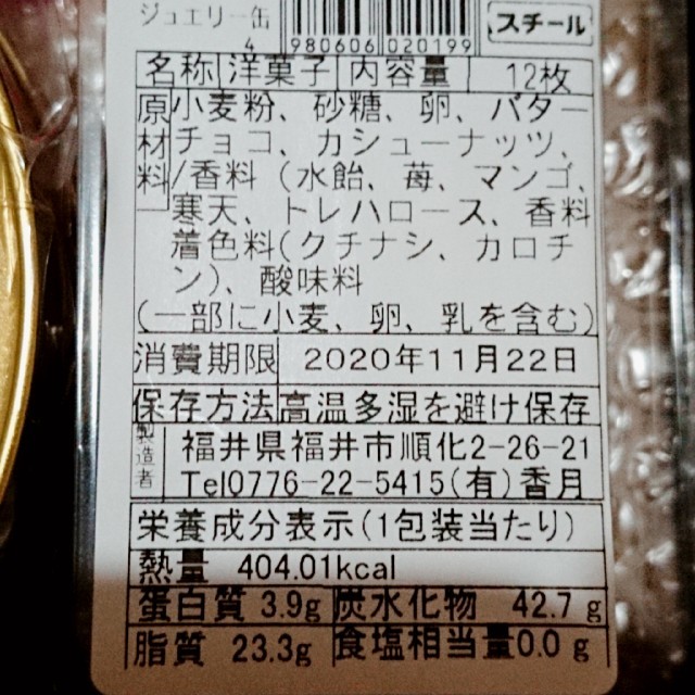 katie様専用ページ3缶セット 食品/飲料/酒の食品(菓子/デザート)の商品写真