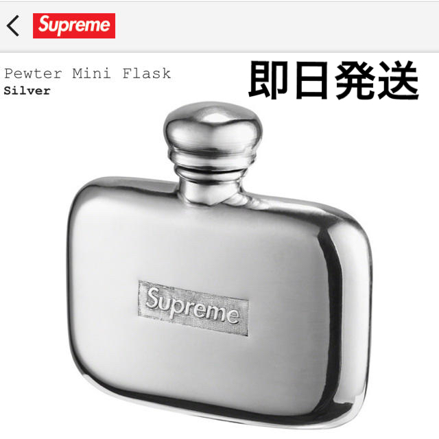 8112円 正規品販売！ supremeシュプリーム pewter mini Flask
