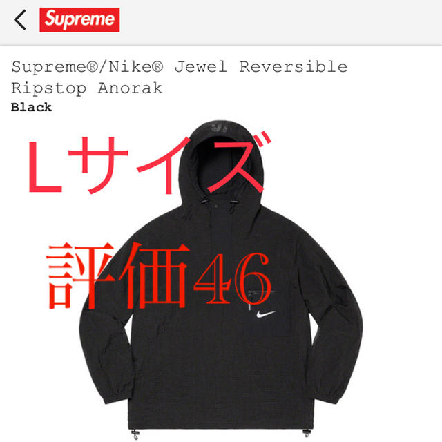 メンズSupreme Nike Jewel Reversible Anorak