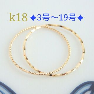 ☆様専用　k18リング　2連リング    18金　18k(リング)