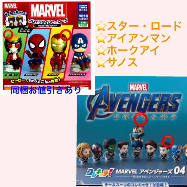 Takara Tomy(タカラトミー)のマーベル ブレイクタイムヒーローズ＆キャラコレ！　サノスアイアンマンホークアイ エンタメ/ホビーのフィギュア(アメコミ)の商品写真