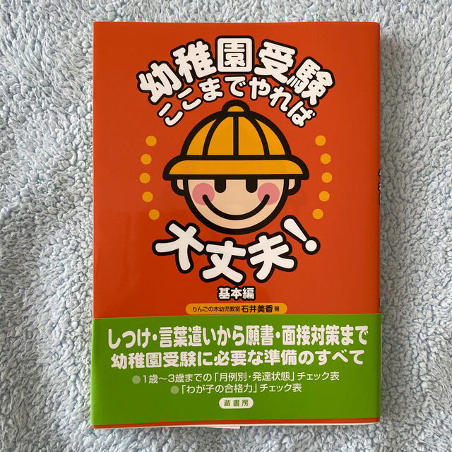 【2冊セット】幼稚園受験ここまでやれば大丈夫！ 基本編&試験問題編 エンタメ/ホビーの本(その他)の商品写真