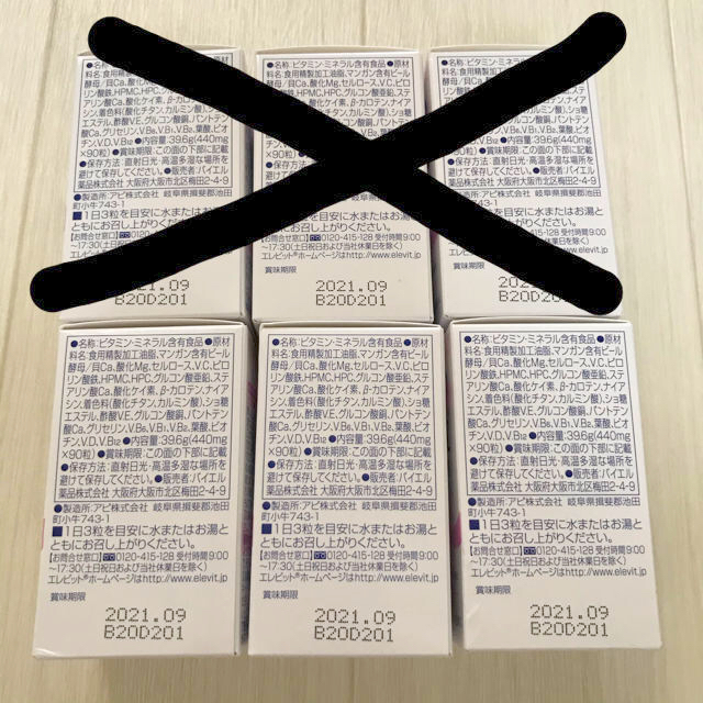 エレビット エレビット 葉酸 30日分（９０粒）×3箱の通販 by ran｜