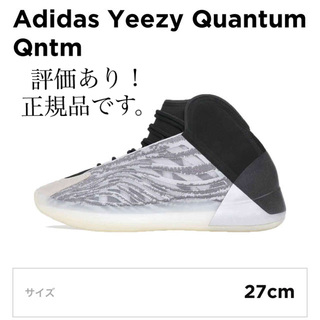 アディダス(adidas)のadidas YEEZY QNTM 27cm(スニーカー)