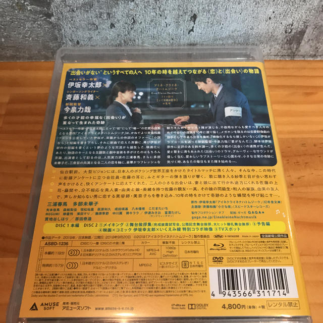 映画　「アイネクライネナハトムジーク」豪華版Blu-ray 新品未開封　三浦春馬