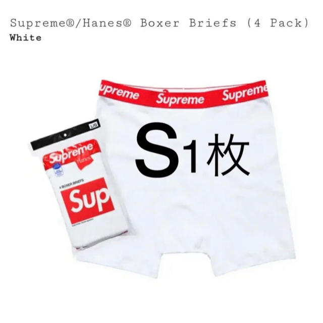 Supreme(シュプリーム)のシュプリーム ヘインズ ボクサーブリーフS白1枚 ボクサーパンツ Hanes メンズのアンダーウェア(ボクサーパンツ)の商品写真