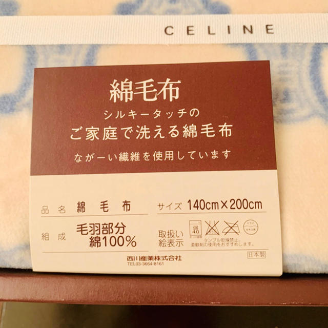 celine(セリーヌ)の☆新品未使用☆ CELINE タオルケット セリーヌ 毛布　綿毛布 インテリア/住まい/日用品の寝具(毛布)の商品写真