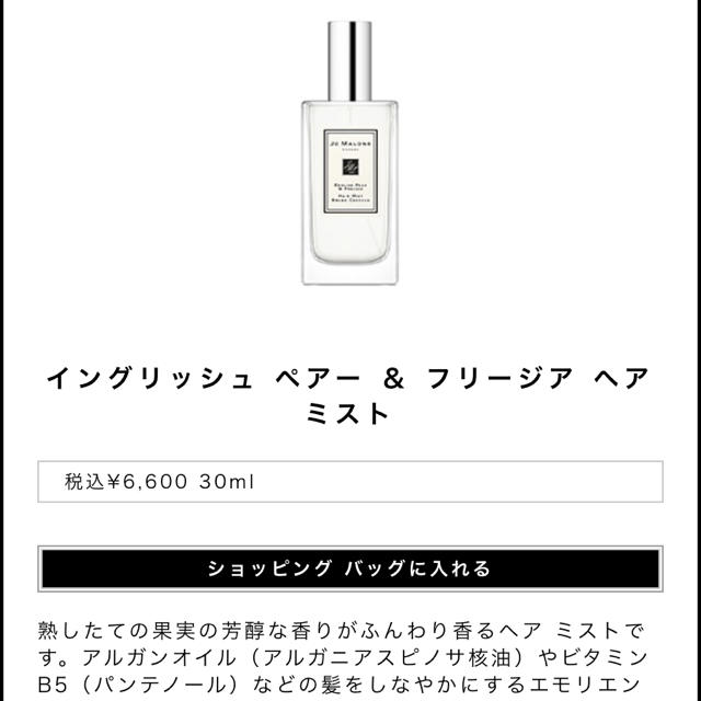 Jo Malone(ジョーマローン)のジョーマローン　ヘアミスト コスメ/美容のヘアケア/スタイリング(ヘアウォーター/ヘアミスト)の商品写真