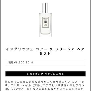 ジョーマローン(Jo Malone)のジョーマローン　ヘアミスト(ヘアウォーター/ヘアミスト)