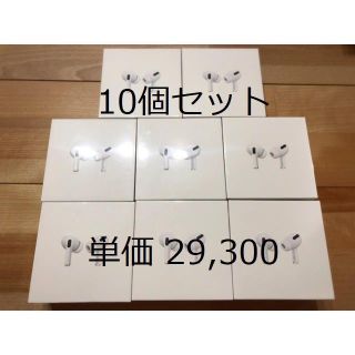 10個 未開封品　AirPods pro MWP22J/Aエアポッズプロ(ヘッドフォン/イヤフォン)