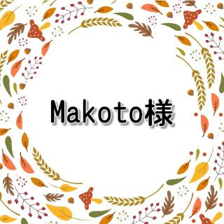 Makoto様用(米/穀物)