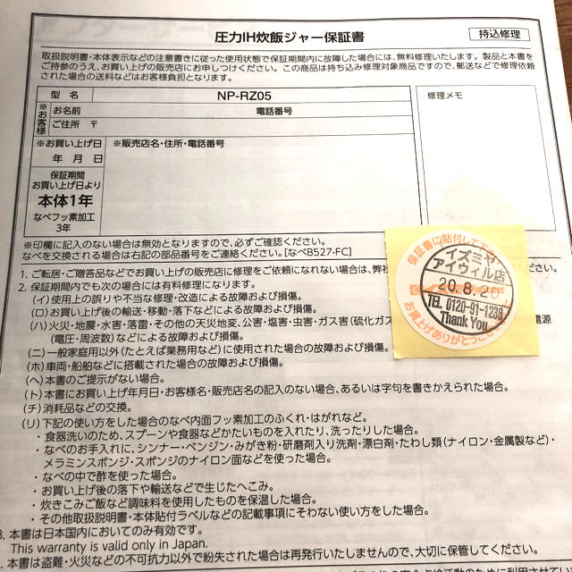 象印(ゾウジルシ)の炊飯器　圧力IH 極め炊き　象印　np-rz05 3合炊き インテリア/住まい/日用品のキッチン/食器(調理道具/製菓道具)の商品写真