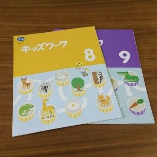 ガッケン(学研)の新品☆ こどもちゃれんじ じゃんぷ キッズワーク 8,9月号(知育玩具)