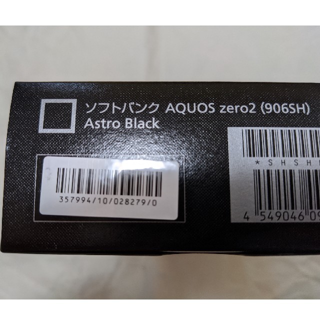 【新品未使用】AQUOS zero2 SIMロック解除済