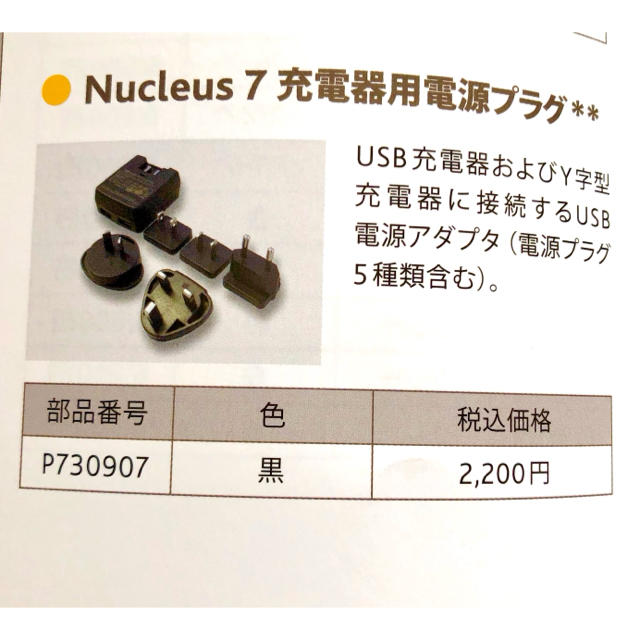 Nucleus7 海外のUSB充電器用電源プラグパック　新品未開封 スマホ/家電/カメラのスマホ/家電/カメラ その他(その他)の商品写真