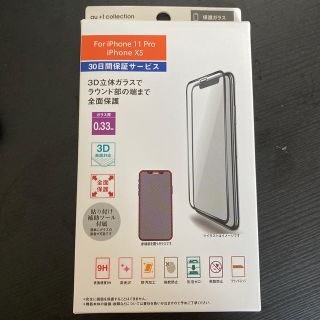 アイフォーン(iPhone)のau+1 collection iPhone 11pro ガラスフィルム(保護フィルム)