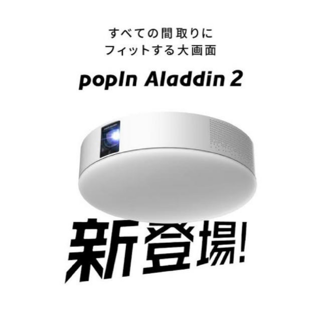 お歳暮 【新品未使用品】Popin Aladdin2 プロジェクター - hpmh.semel