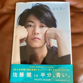 ［佐藤健ｉｎ半分、青い。］ＰＨＯＴＯ　ＢＯＯＫ　値下げしました。(アート/エンタメ)