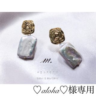 アリシアスタン(ALEXIA STAM)の♡aloha♡様専用ページ(ピアス)