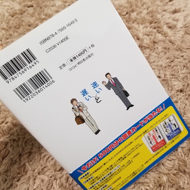 【ビジネス本】仕事が速い人と仕事が遅い人の習慣 エンタメ/ホビーの本(ビジネス/経済)の商品写真