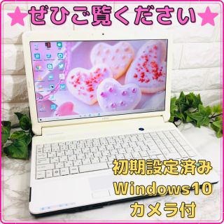 フジツウ(富士通)の純白ホワイト❤️Windows10ノートパソコン♪激安♪初期設定済み♪カメラ付♪(ノートPC)