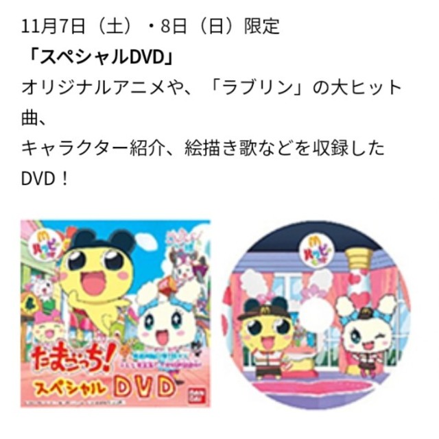 Bandai 非売品 限定たまごっちスペシャルdvd 新品未開封 Kの通販 By Enjoy Shopping バンダイならラクマ