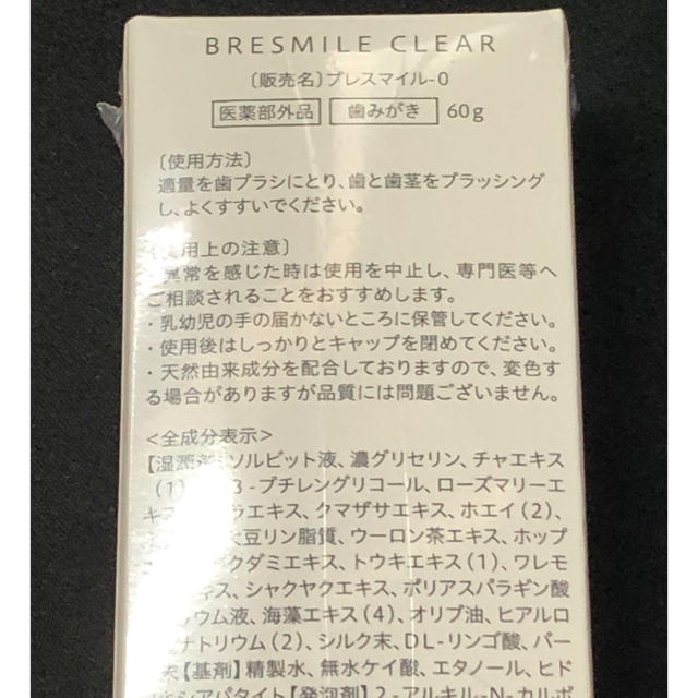 ブレスマイルクリア　1本　新品・未使用 コスメ/美容のオーラルケア(歯磨き粉)の商品写真