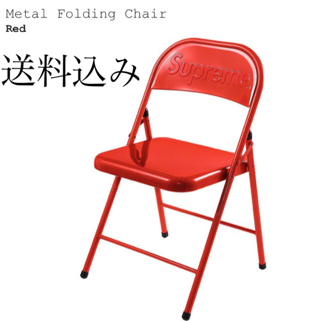 supreme metal folding chair red イス 椅子