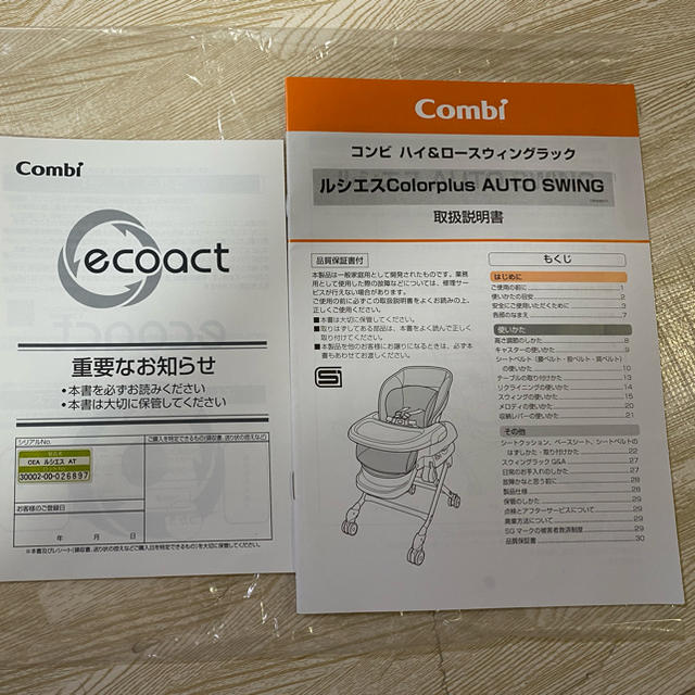 combi(コンビ)のコンビ ルシエス オートスウィング ハイローラック キッズ/ベビー/マタニティの寝具/家具(ベビーベッド)の商品写真