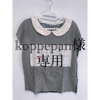 フランシュリッペ(franche lippee)のkoppepan様専用ページ(Tシャツ(半袖/袖なし))