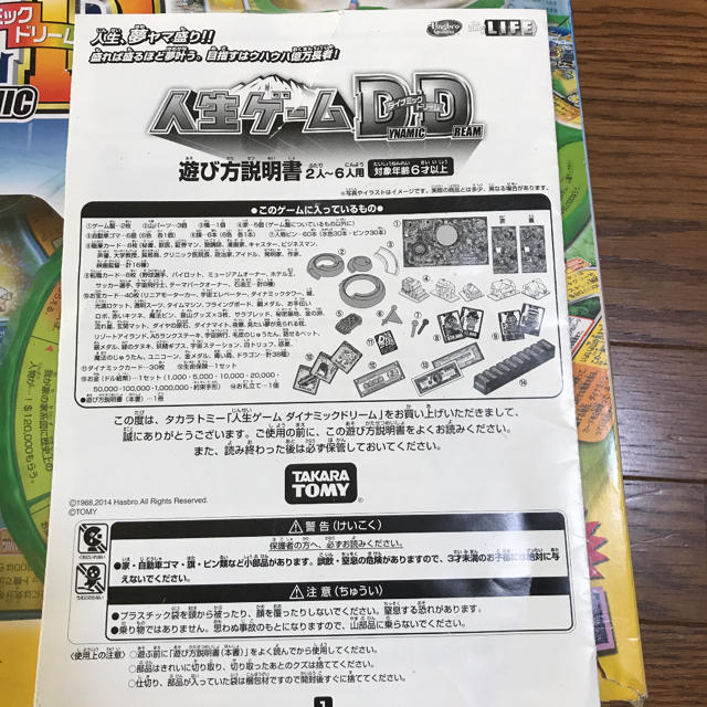 Takara Tomy(タカラトミー)の人生ゲームDD 廃盤 エンタメ/ホビーのテーブルゲーム/ホビー(人生ゲーム)の商品写真