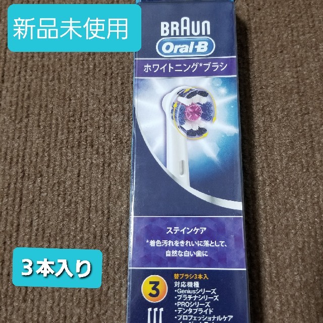 BRAUN(ブラウン)の専用　ブラウン　オーロラBホワイトニングブラシ コスメ/美容のオーラルケア(歯ブラシ/デンタルフロス)の商品写真