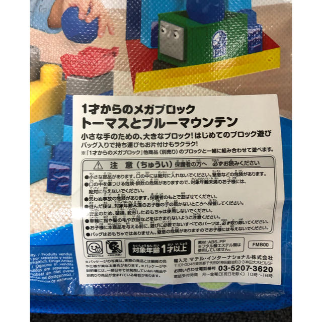 Fisher-Price(フィッシャープライス)の新品未使用！1才からのMEGABLOKS トーマスとブルーマウンテン キッズ/ベビー/マタニティのおもちゃ(積み木/ブロック)の商品写真