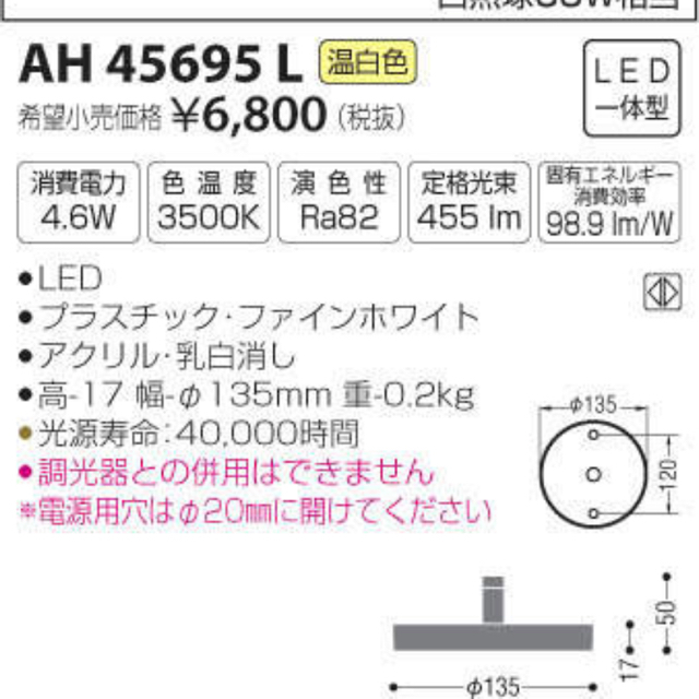 KOIZUMI(コイズミ)のLED シーリングライト　温白色　3個おまとめ インテリア/住まい/日用品のライト/照明/LED(天井照明)の商品写真
