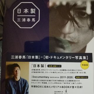 ワニブックス(ワニブックス)の三浦春馬　日本製Documentary Photo BOOK 新品未読(男性タレント)