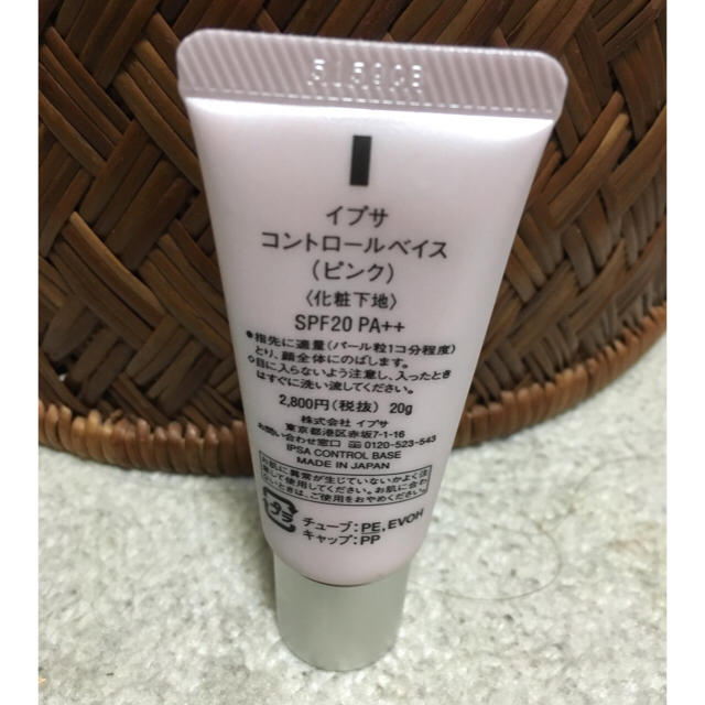 IPSA(イプサ)のIPSAのコントロールベイス(ピンク) コスメ/美容のベースメイク/化粧品(コントロールカラー)の商品写真