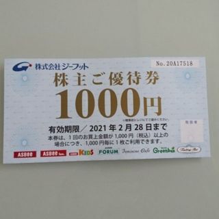 シューズショップ優待券1000円分(ショッピング)