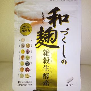 和麹づくしの雑穀生酵素(ダイエット食品)