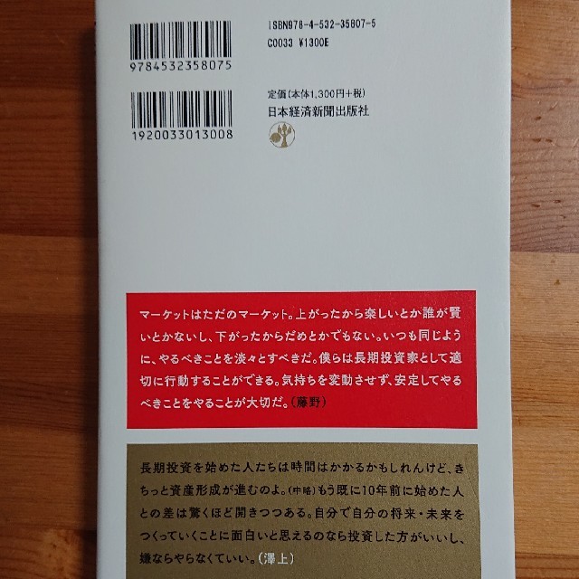 投資×ミライ長期投資をはじめよう 人生１００年時代の資産運用必勝法 エンタメ/ホビーの本(ビジネス/経済)の商品写真