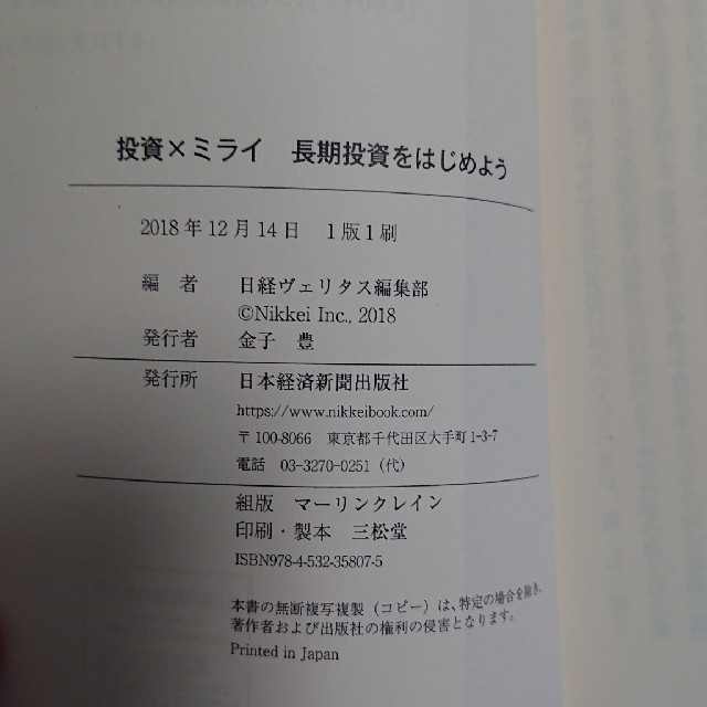 投資×ミライ長期投資をはじめよう 人生１００年時代の資産運用必勝法 エンタメ/ホビーの本(ビジネス/経済)の商品写真