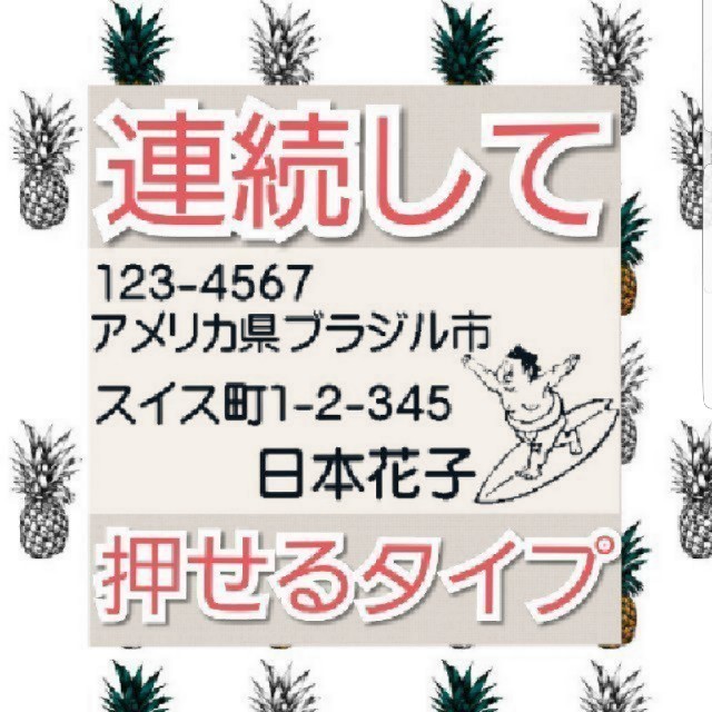 住所印 浸透印 シャチハタ はんこ スタンプ 判子 ハンコ 印鑑 ハンドメイドの文具/ステーショナリー(はんこ)の商品写真