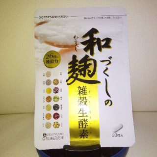 和麹づくしの雑穀生酵素(ダイエット食品)