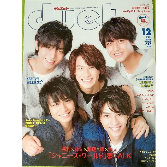 Johnny's(ジャニーズ)の丸ごと1冊 Duet (デュエット) 2015年 12月号 Kis-My-Ft2 エンタメ/ホビーの本(その他)の商品写真