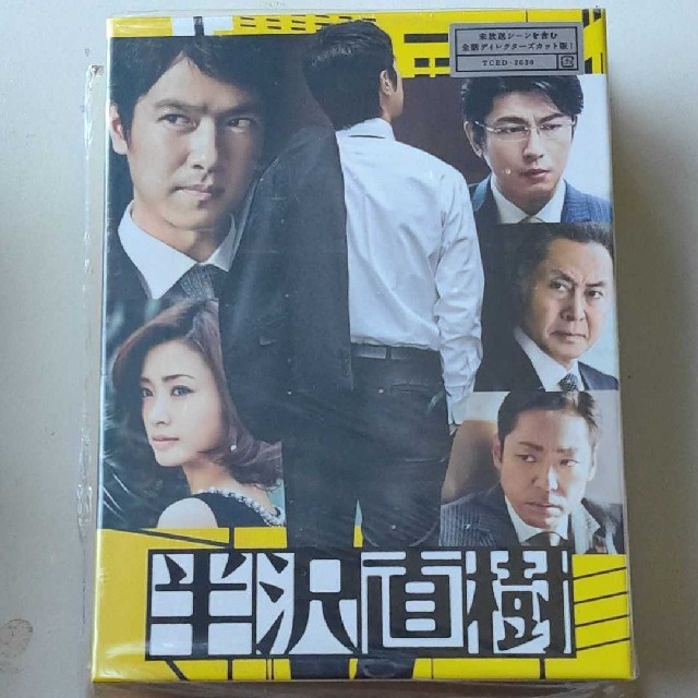 ブロスさん用。新品！半沢直樹　-ディレクターズカット版-　DVD-BOX DVD エンタメ/ホビーのDVD/ブルーレイ(TVドラマ)の商品写真