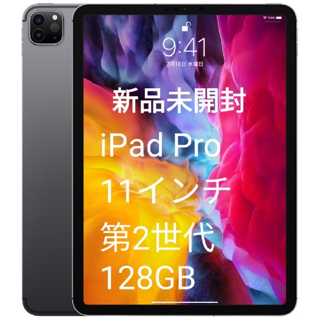日本製 iPad - 【新品未開封】Apple iPad Pro 11インチ 第2世代 128GB タブレット